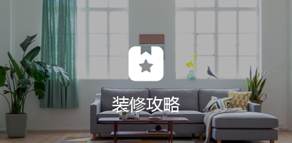 裝修頭條